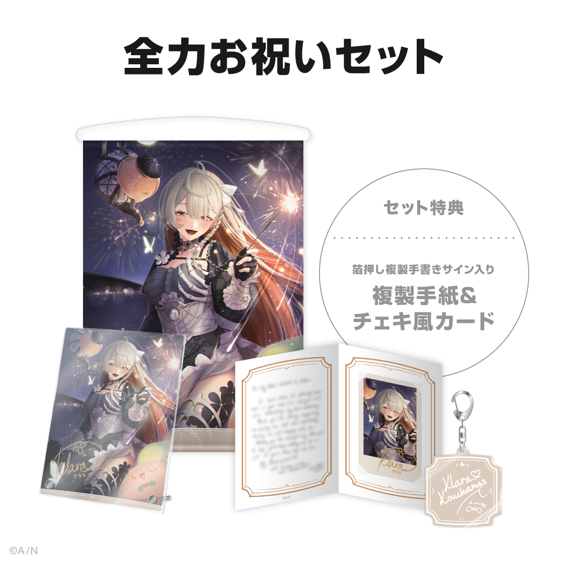 クララ チャームウッド誕生日グッズ＆ボイス2025