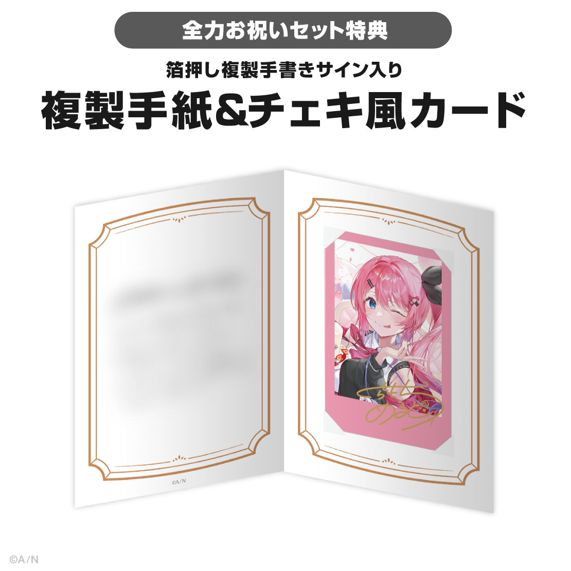 倉持めると誕生日グッズ＆ボイス2025