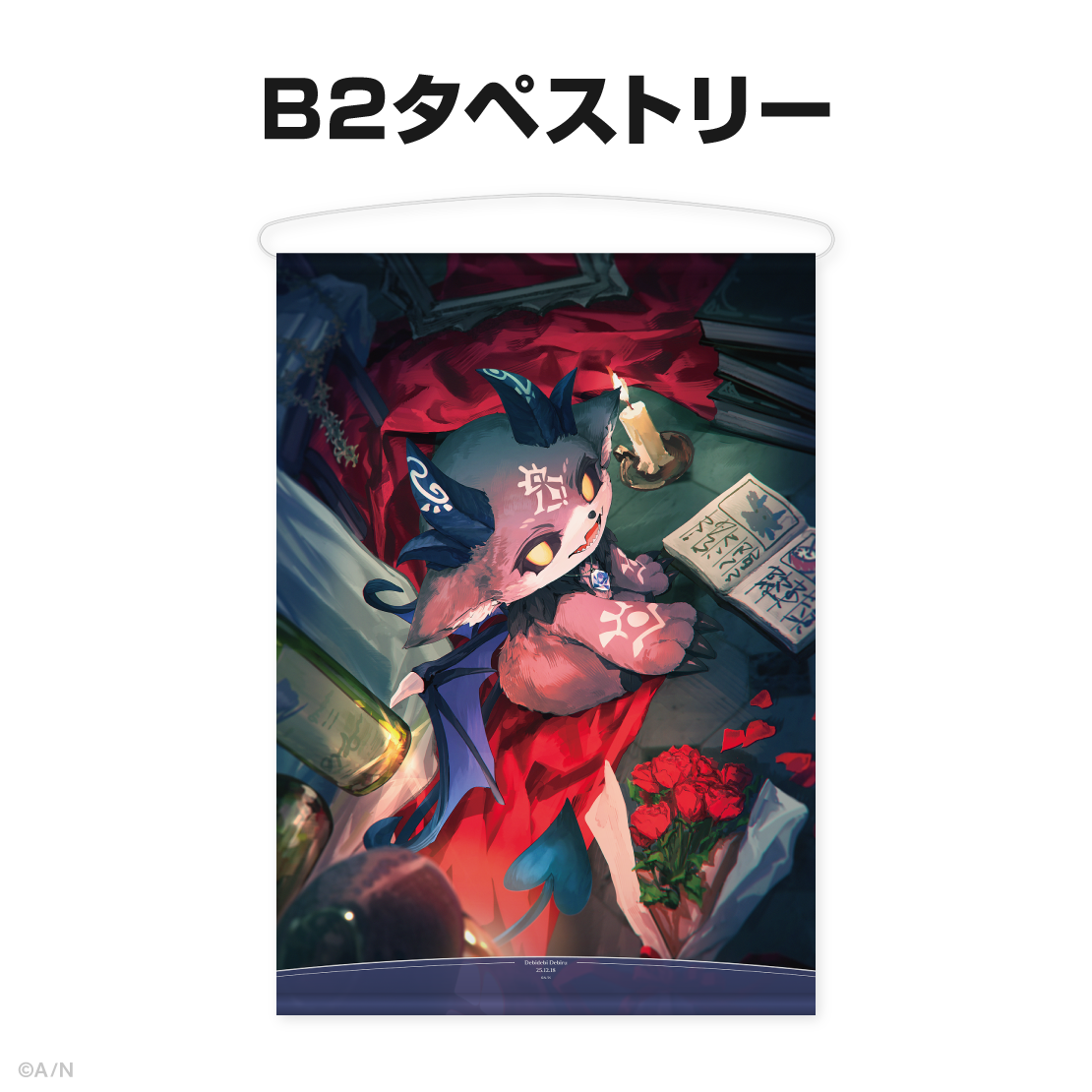 でびでび・でびる誕生日グッズ＆ボイス2025