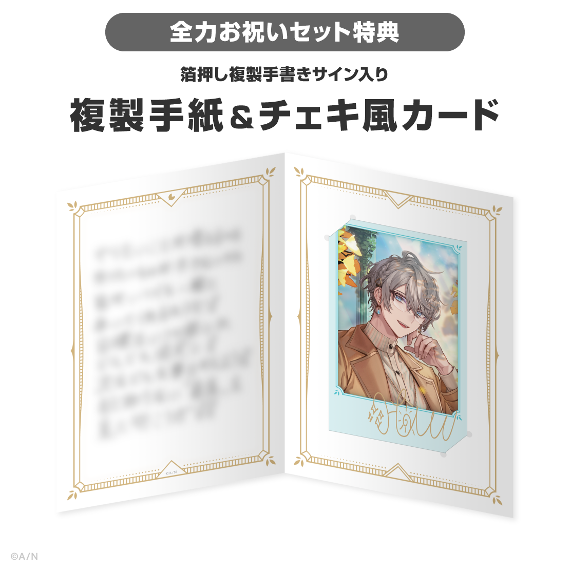 甲斐田晴誕生日グッズ＆ボイス2026