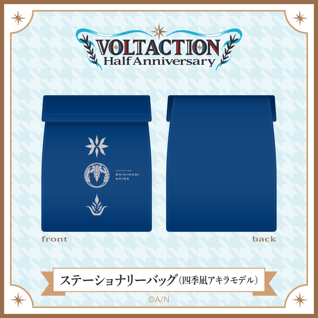 【VOLTACTION Half Anniversary】ステーショナリーバッグ（四季凪アキラモデル）