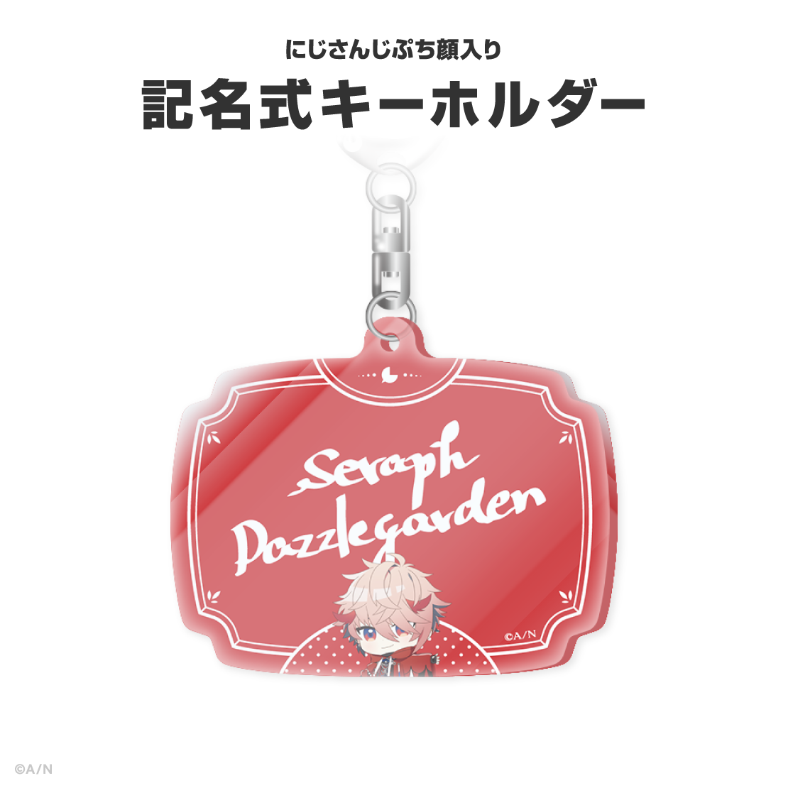 セラフ・ダズルガーデン誕生日グッズ＆ボイス2026
