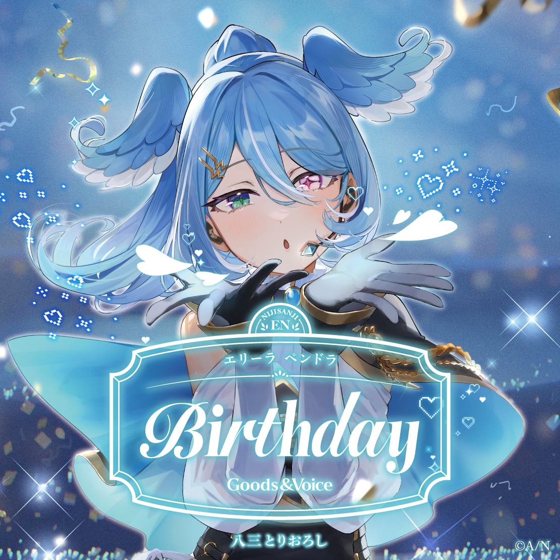 エリーラ ペンドラ誕生日グッズ＆ボイス2025