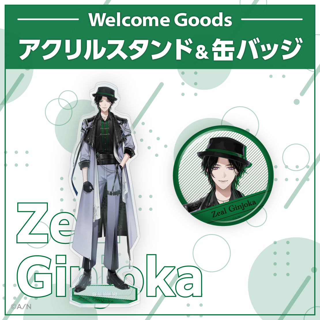 【Welcome Goods】ジール・ギンジョウカ