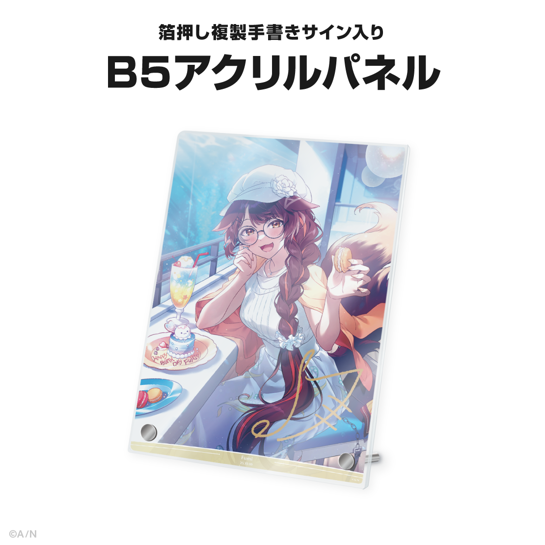 フミ誕生日グッズ＆ボイス2025