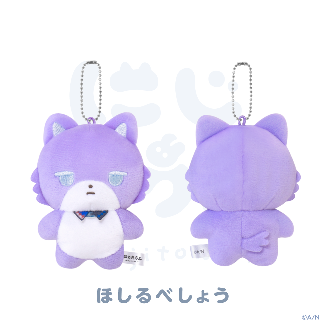 【にじたうん 7ちょうめ】ぬいぐるみマスコット