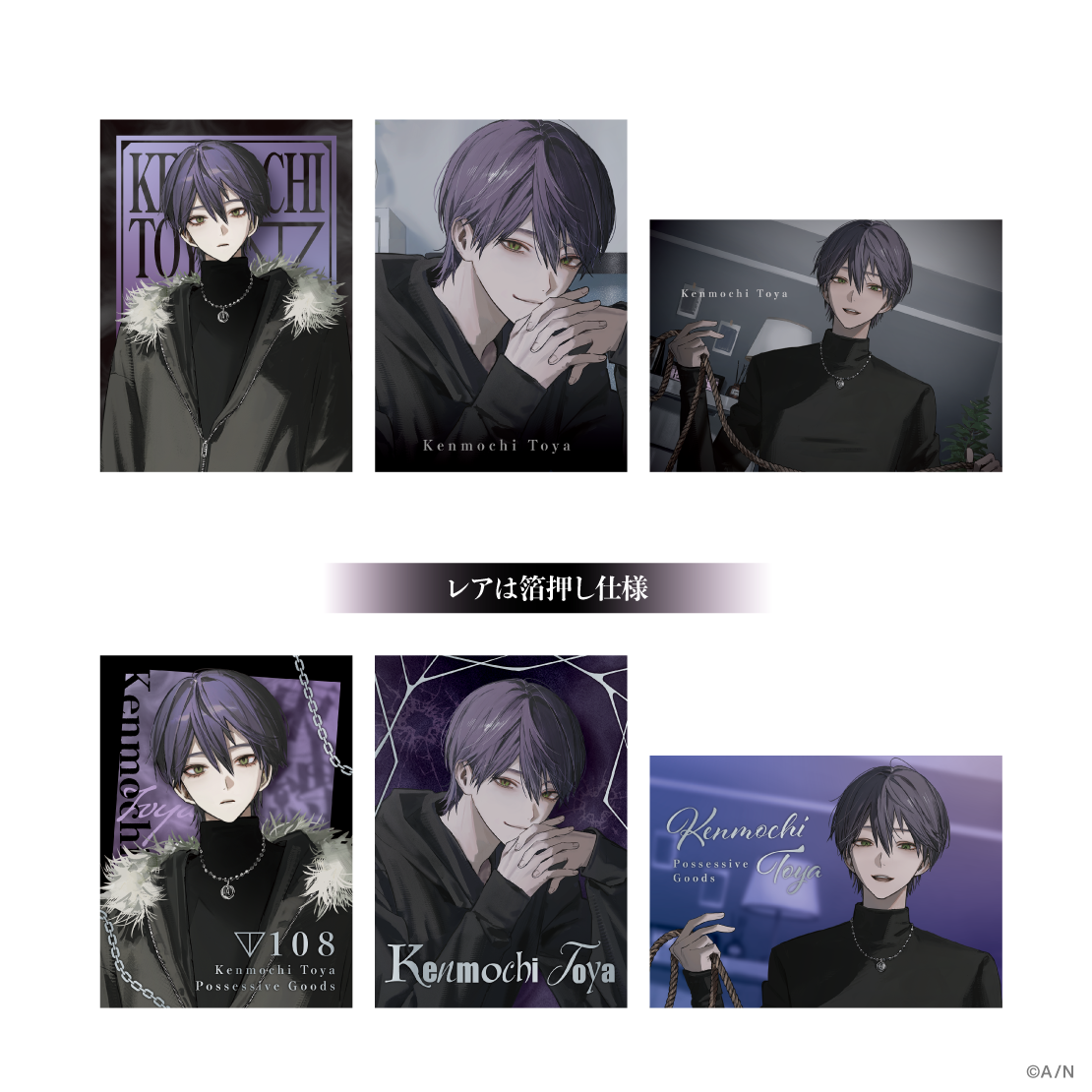 【剣持刀也 束縛グッズ】ランダムコレクションカード