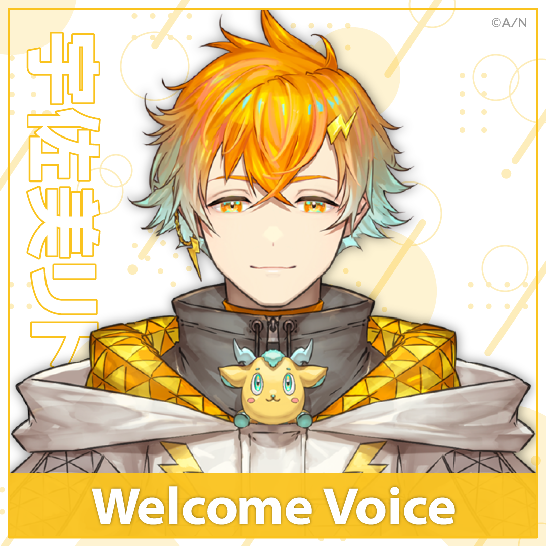 【Welcome Voice】宇佐美リト