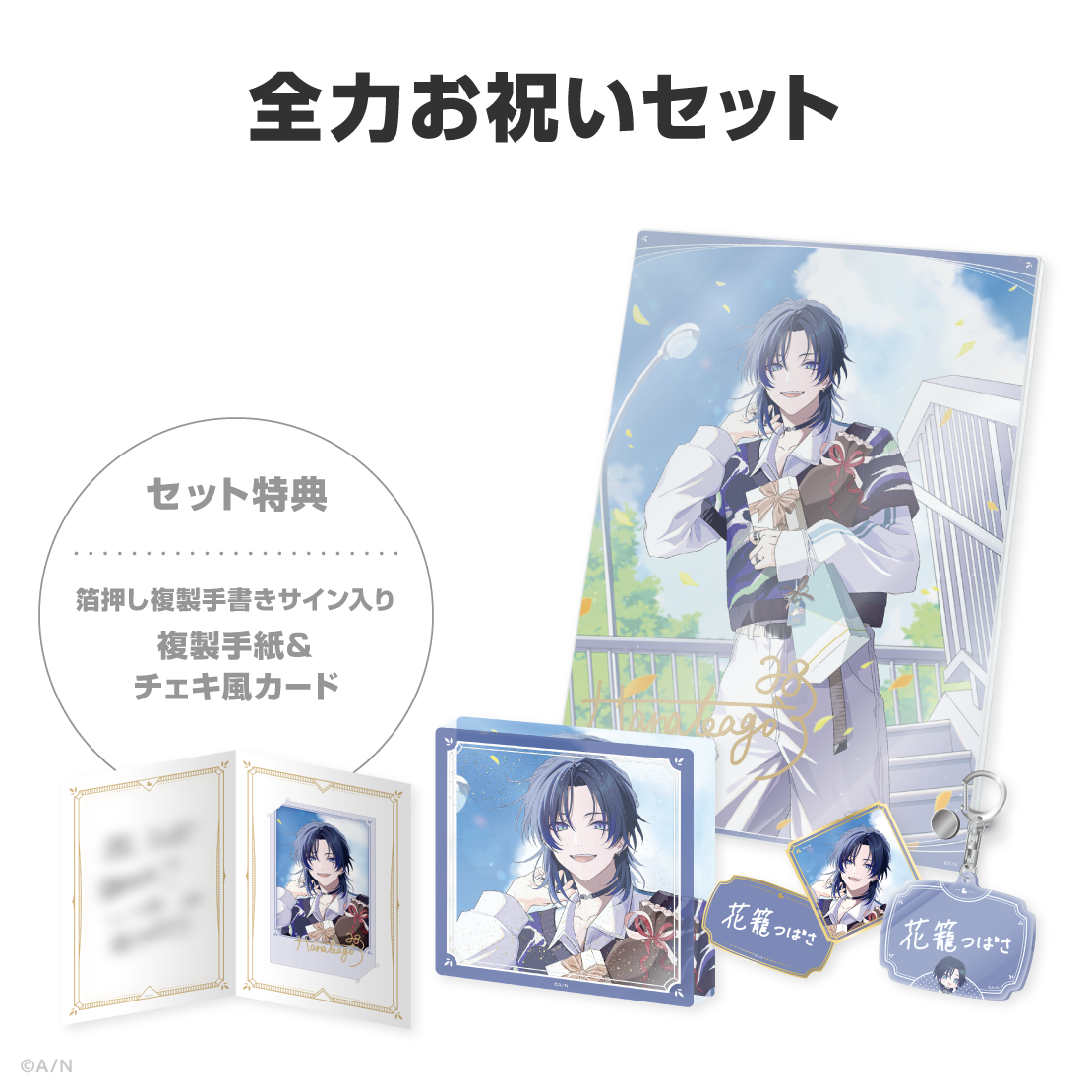 花籠つばさ誕生日グッズ＆ボイス2026