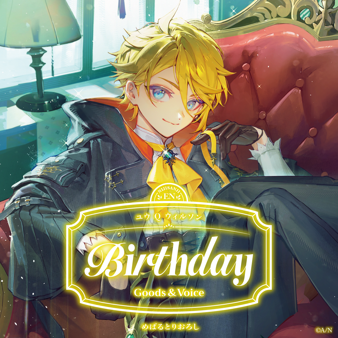ユウ Q ウィルソン誕生日グッズ＆ボイス2026