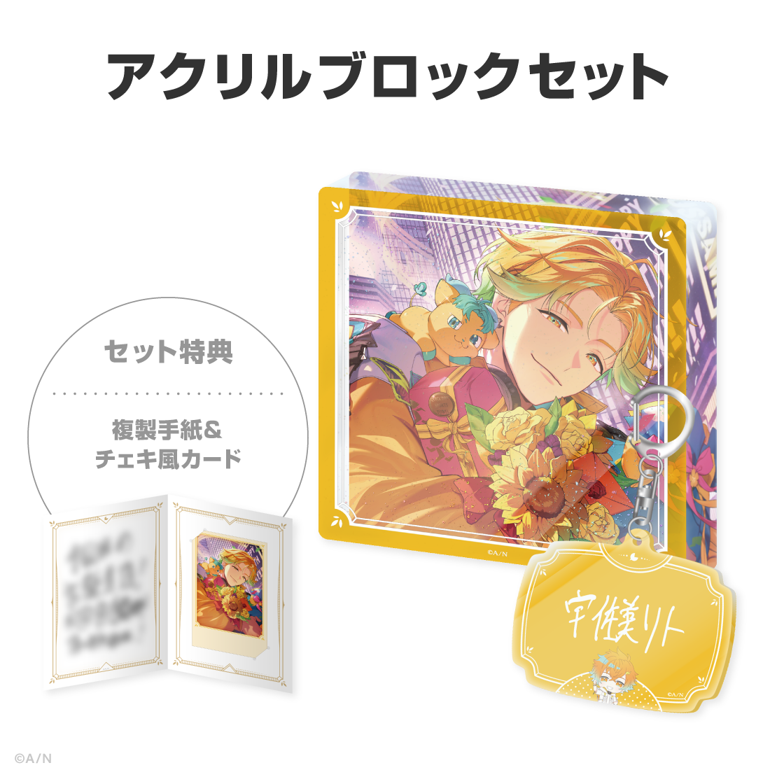 宇佐美リト誕生日グッズ＆ボイス2026