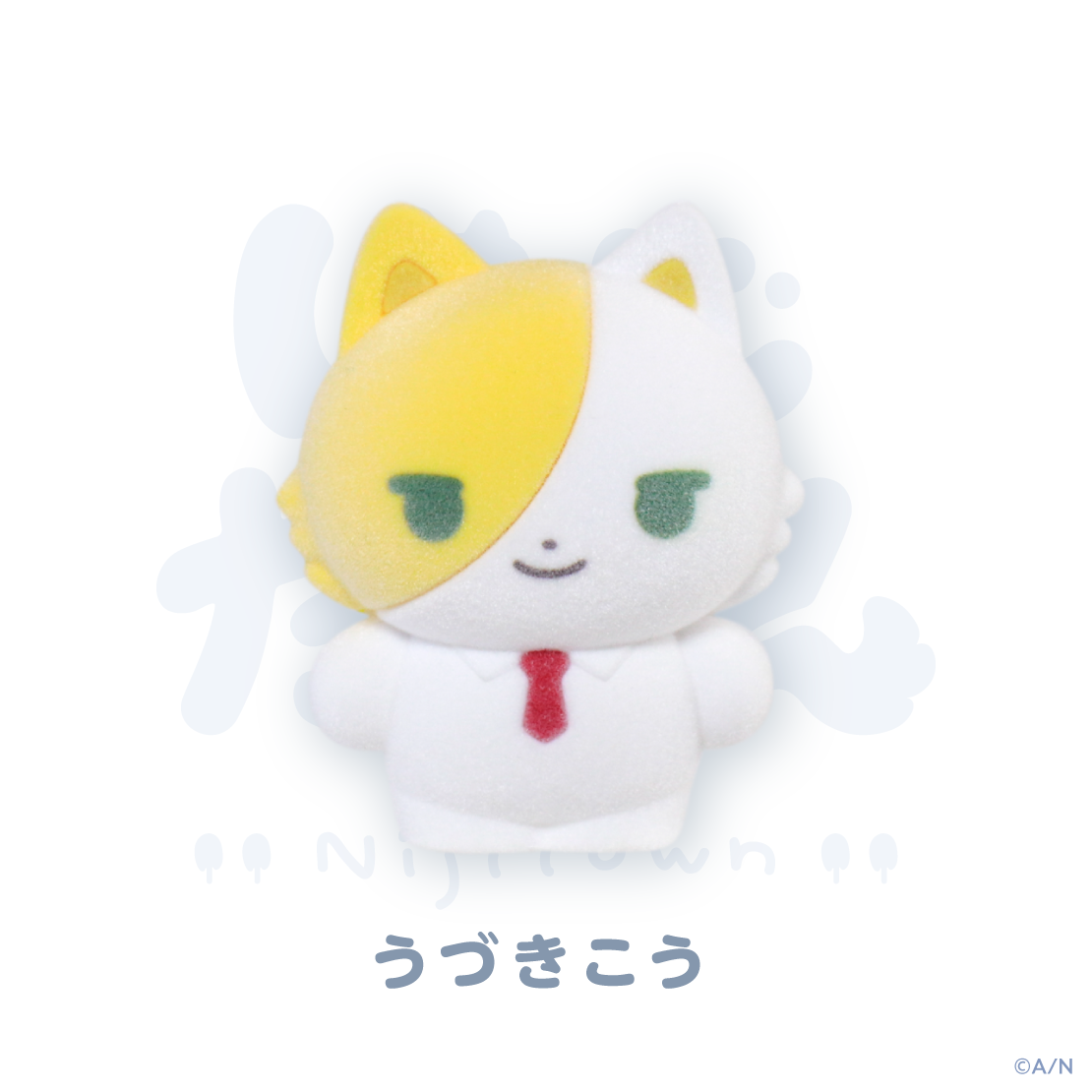 【にじたうん もけます いち】もけもけますこっと