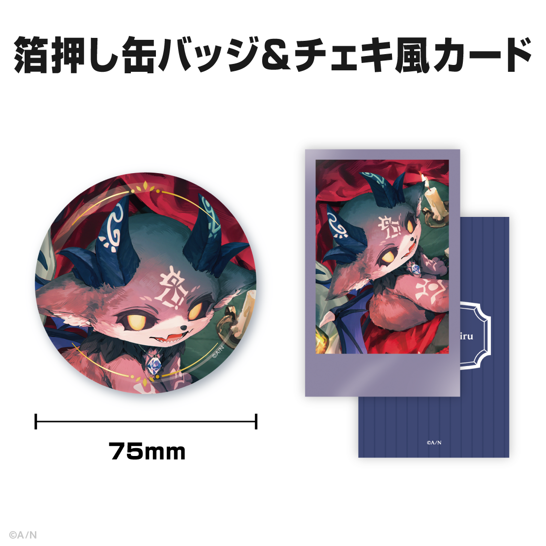 でびでび・でびる誕生日グッズ＆ボイス2025