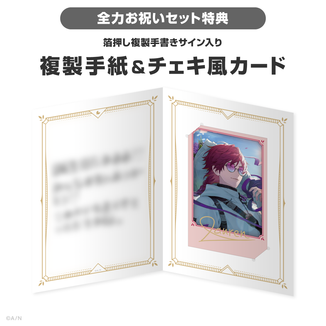 ローレン・イロアス誕生日グッズ＆ボイス2026