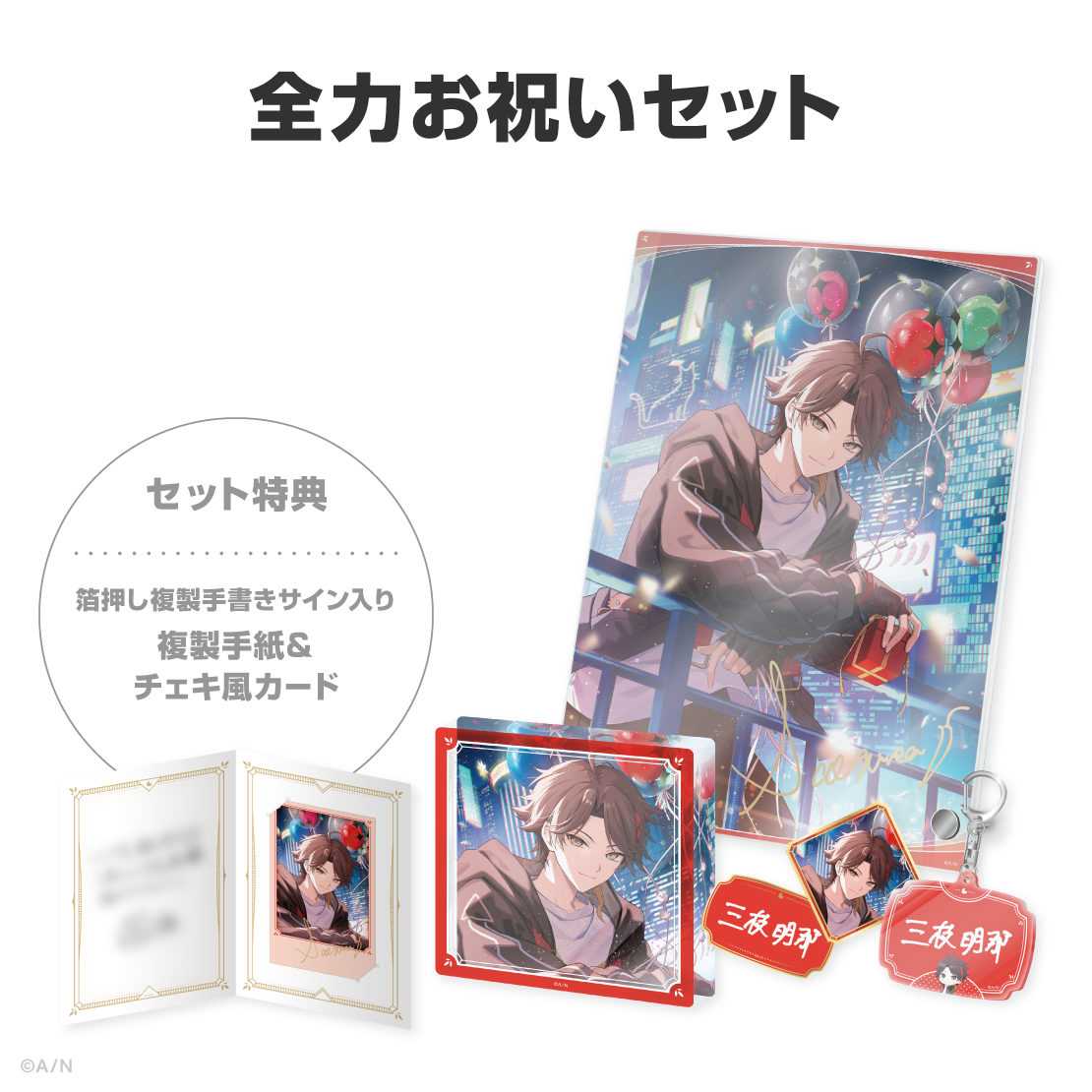 三枝明那誕生日グッズ＆ボイス2026