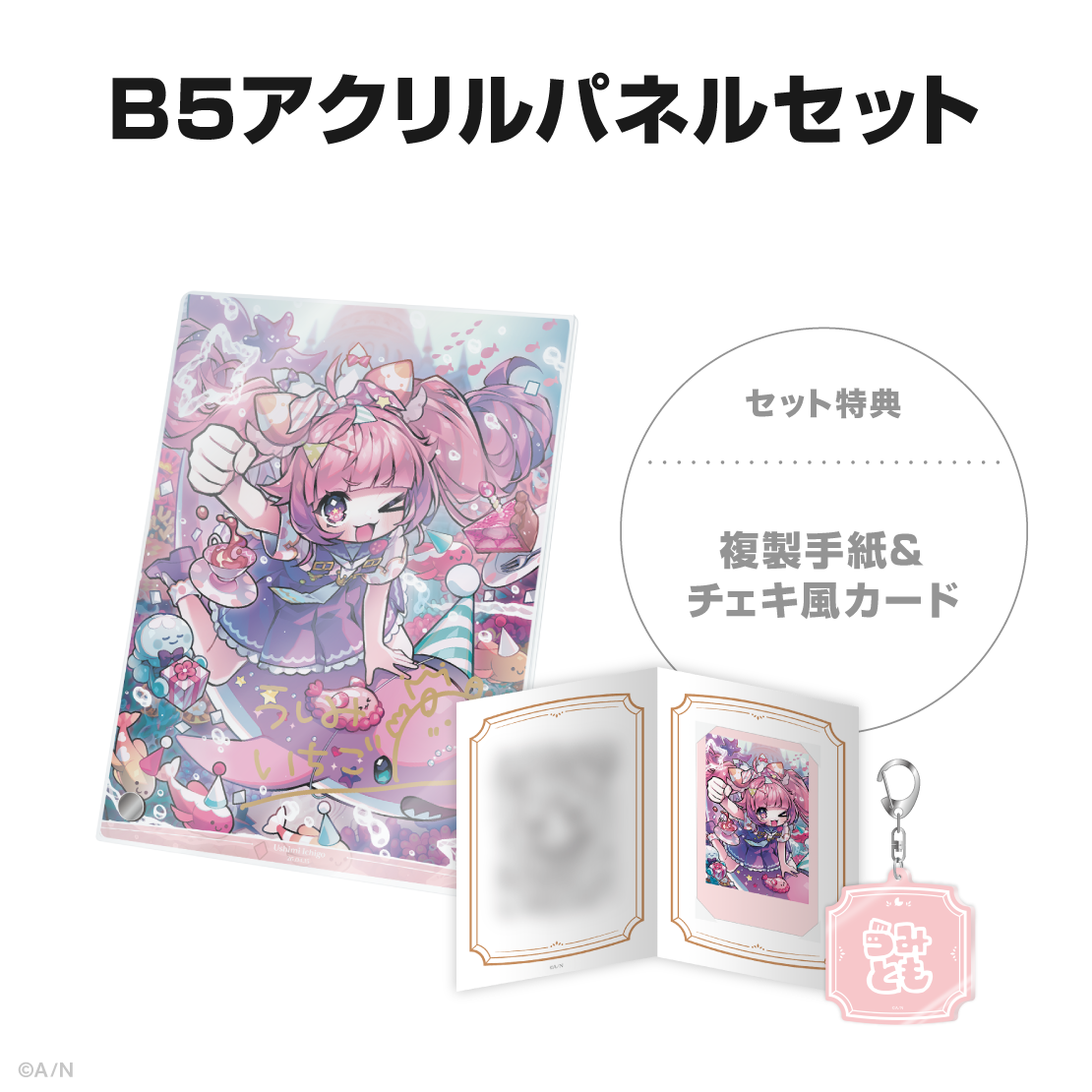 宇志海いちご誕生日グッズ2026