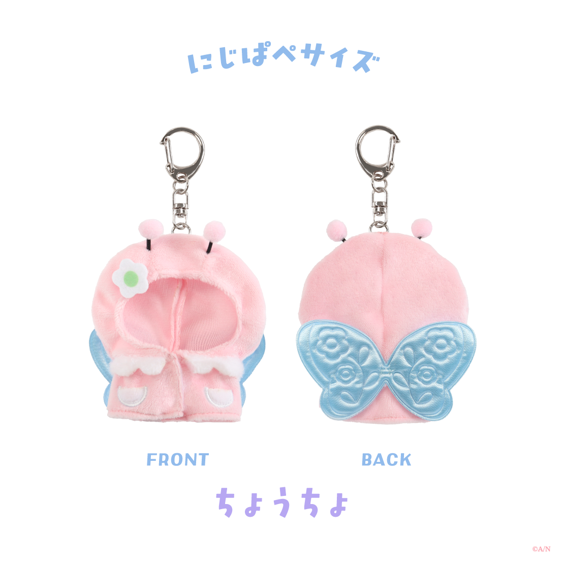 【Blooming!】にじぱぺきぐるみ 【にじいろクローゼット】