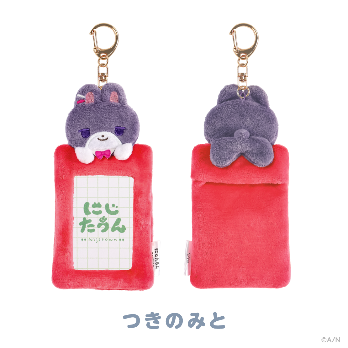 【にじたうんぐっず いち】ふわふわカードホルダー