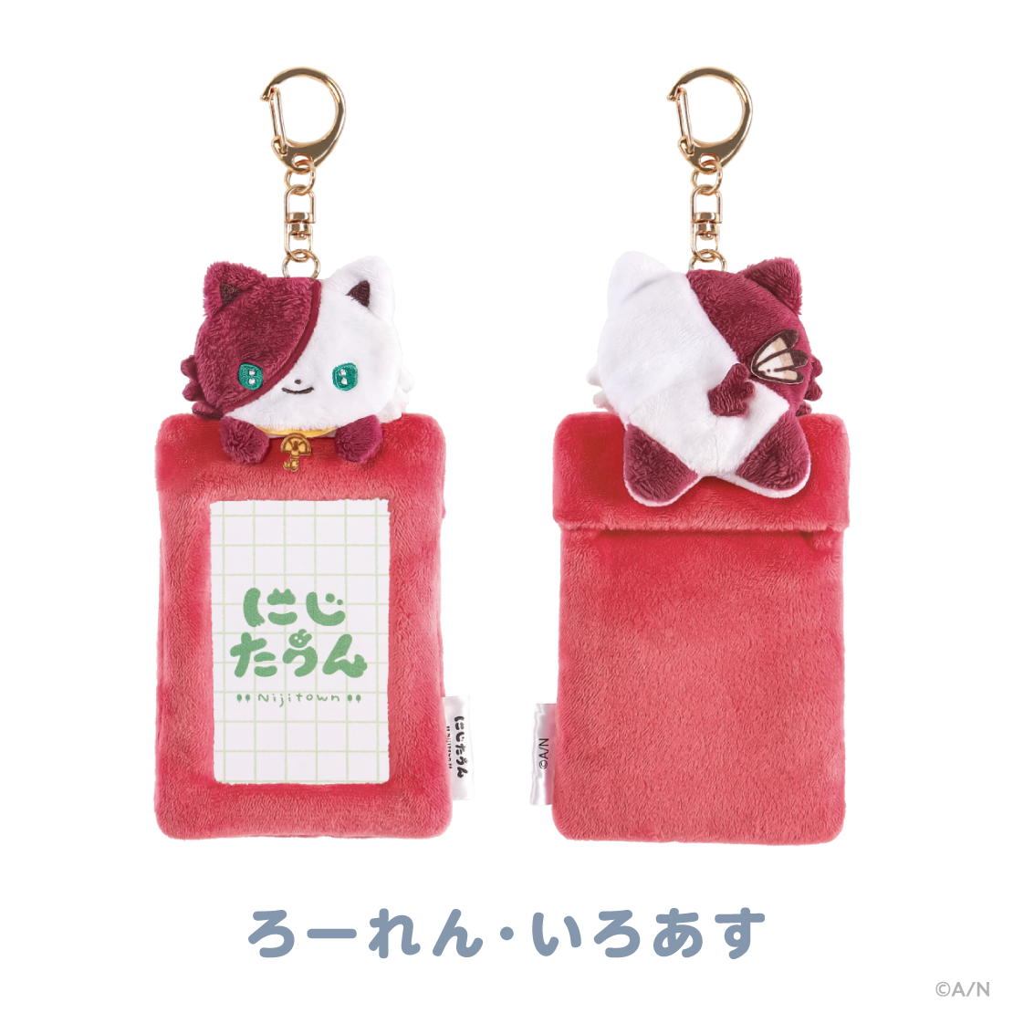 【にじたうんぐっず いち】ふわふわカードホルダー