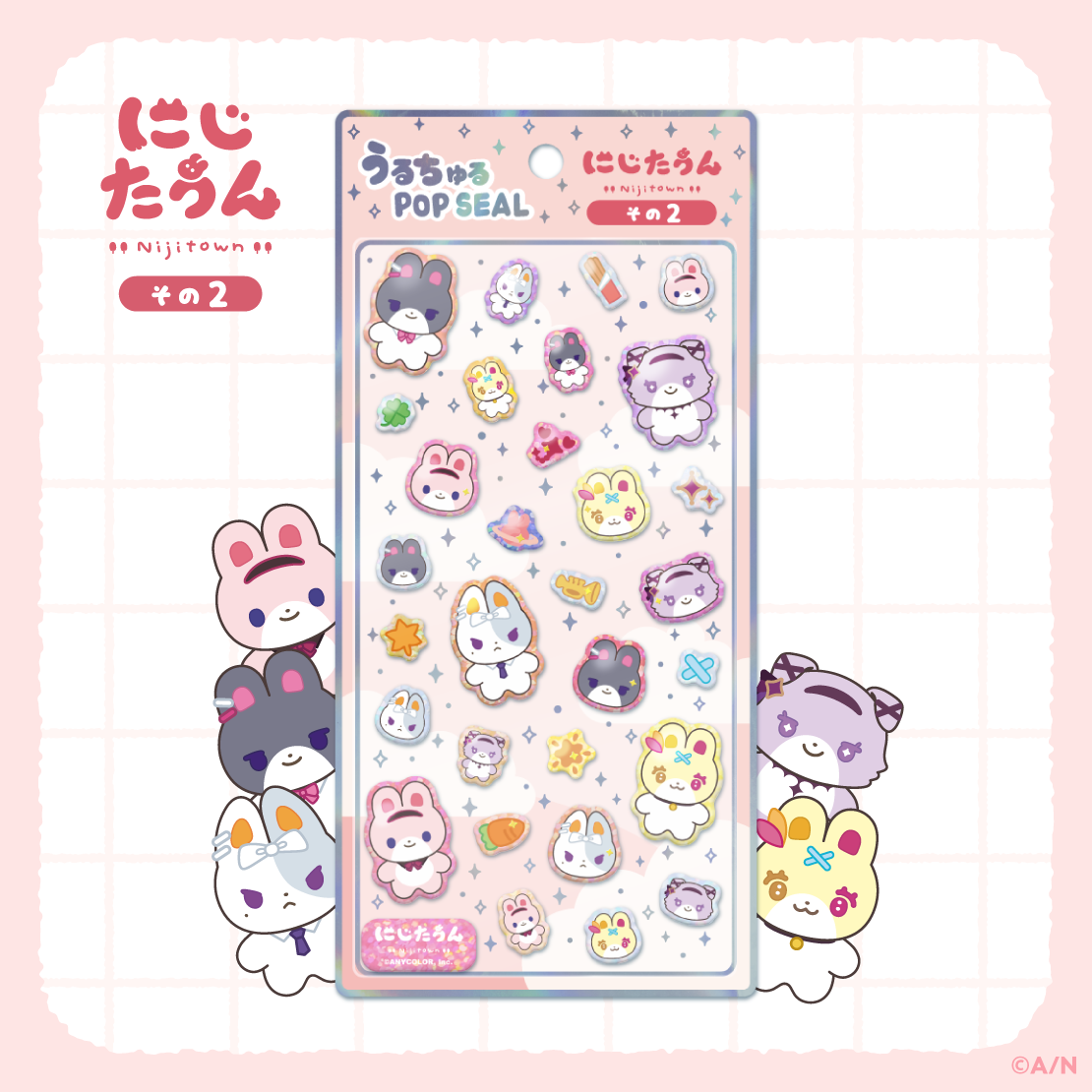 【うるちゅるポップシール】にじたうん その2