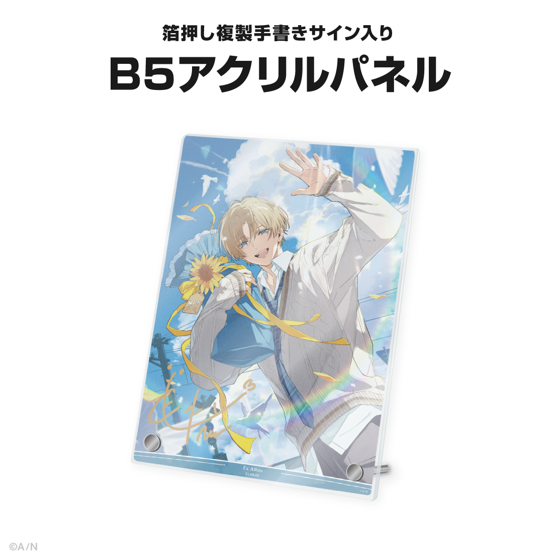 エクス・アルビオ誕生日グッズ＆ボイス2025