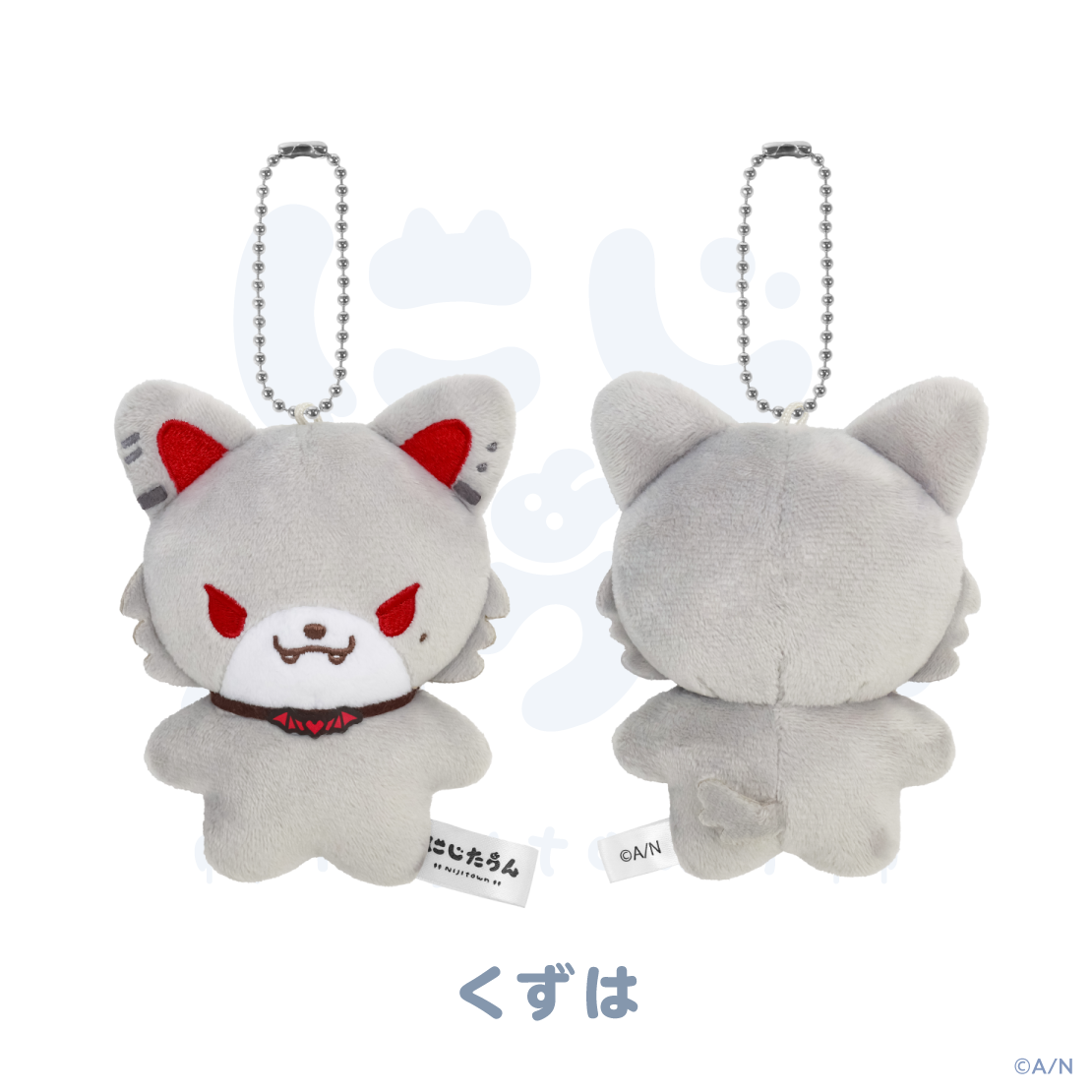 【にじたうん 1ちょうめ】ぬいぐるみマスコット