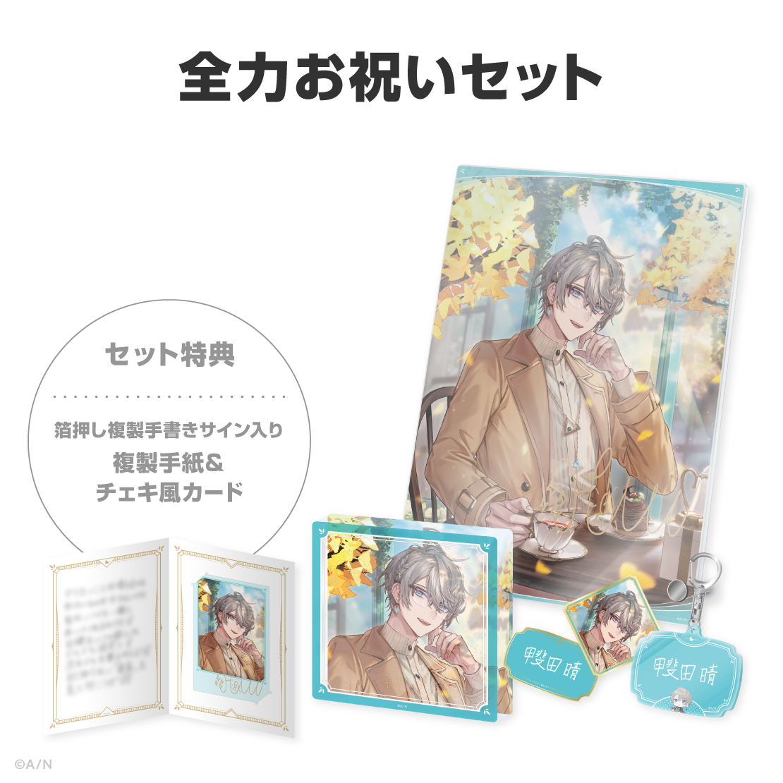 甲斐田晴誕生日グッズ＆ボイス2026