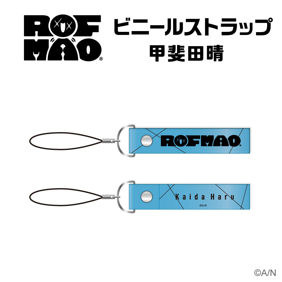 【ROF-MAO】ビニールストラップ 甲斐田晴