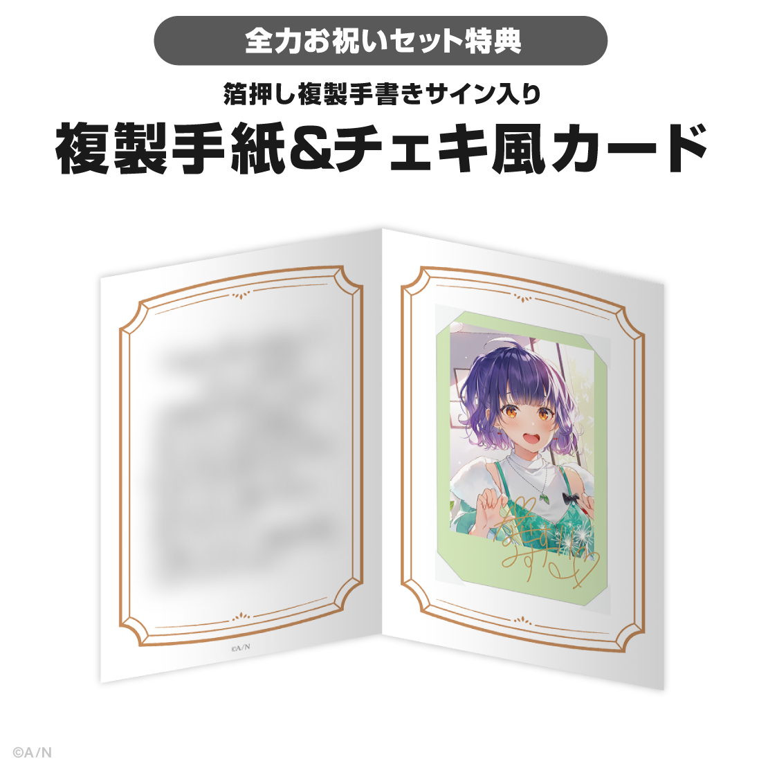 七瀬すず菜誕生日グッズ＆ボイス2026