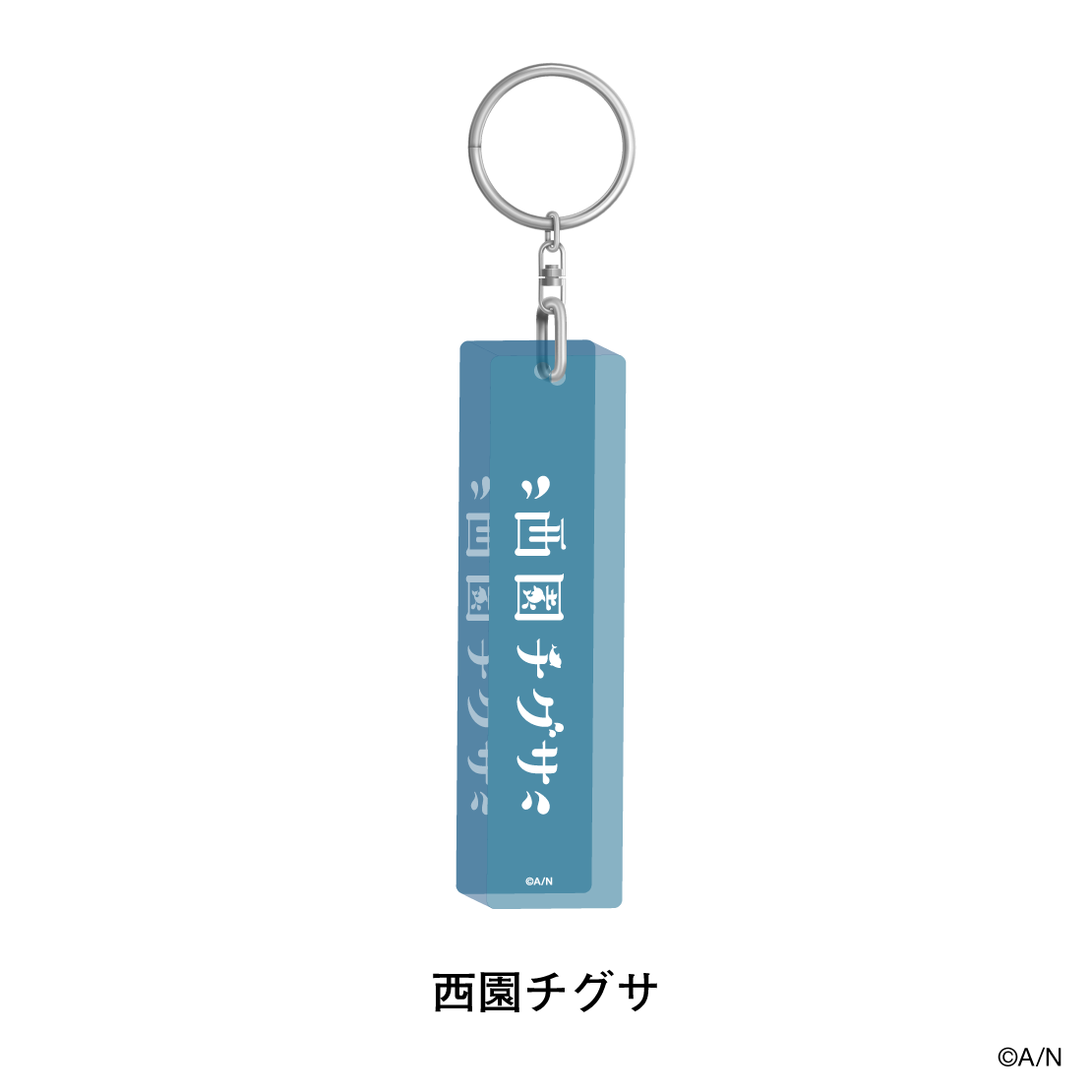 【にじさんじおでかけSTYLE】アクリルスティックキーホルダー