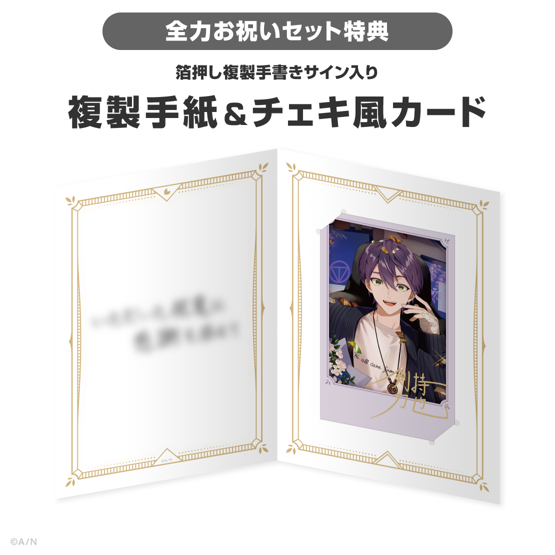 剣持刀也誕生日グッズ2026