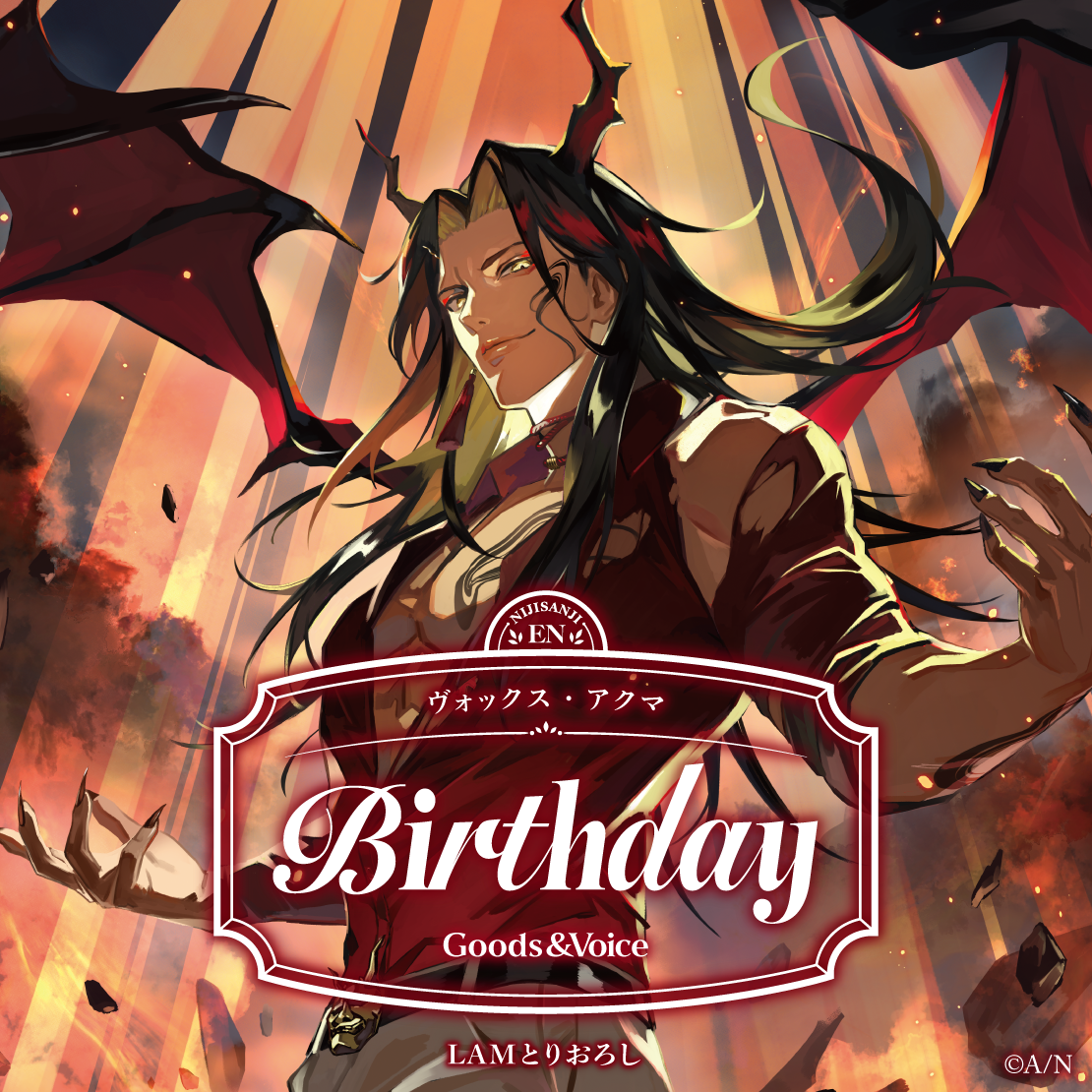 ヴォックス・アクマ誕生日グッズ＆ボイス2026