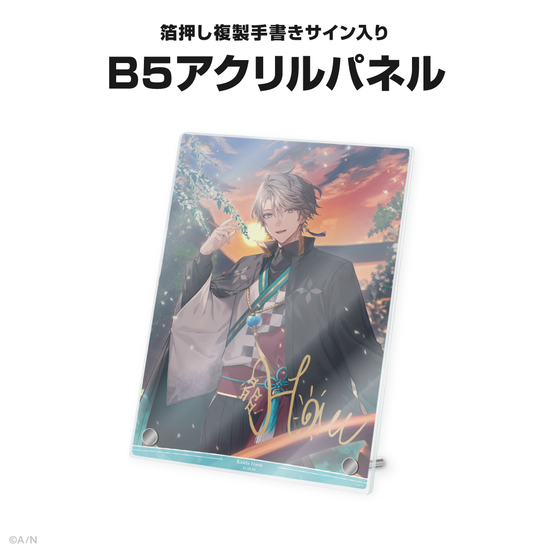 甲斐田晴誕生日グッズ＆ボイス2025