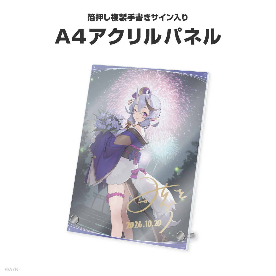 竜胆尊誕生日グッズ＆ボイス2026