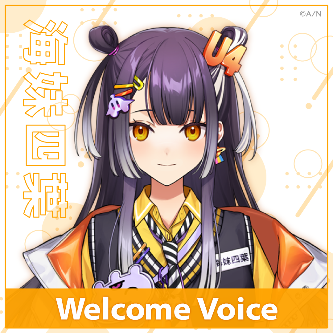 【Welcome Voice】海妹四葉
