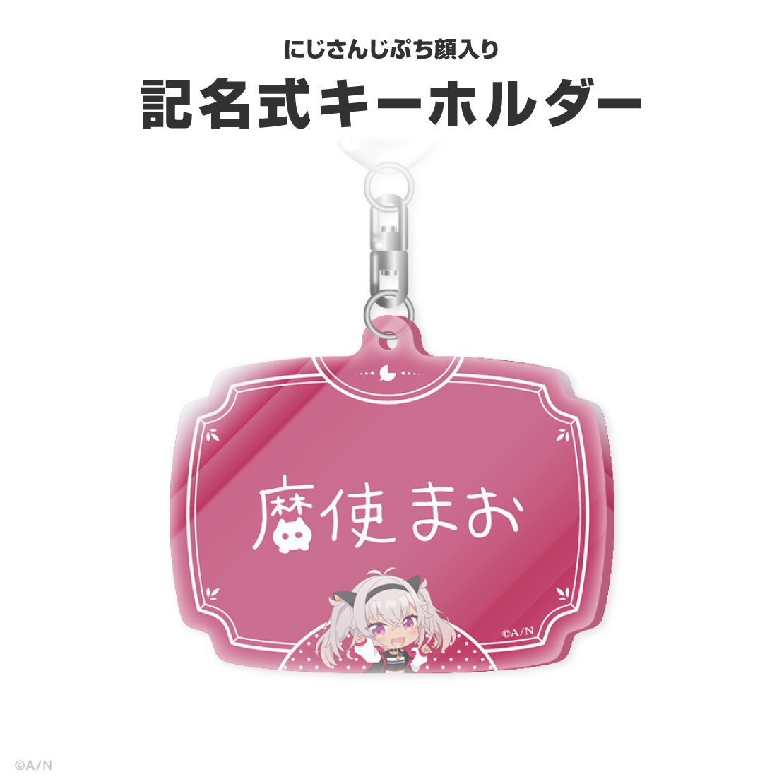 魔使マオ誕生日グッズ＆ボイス2026
