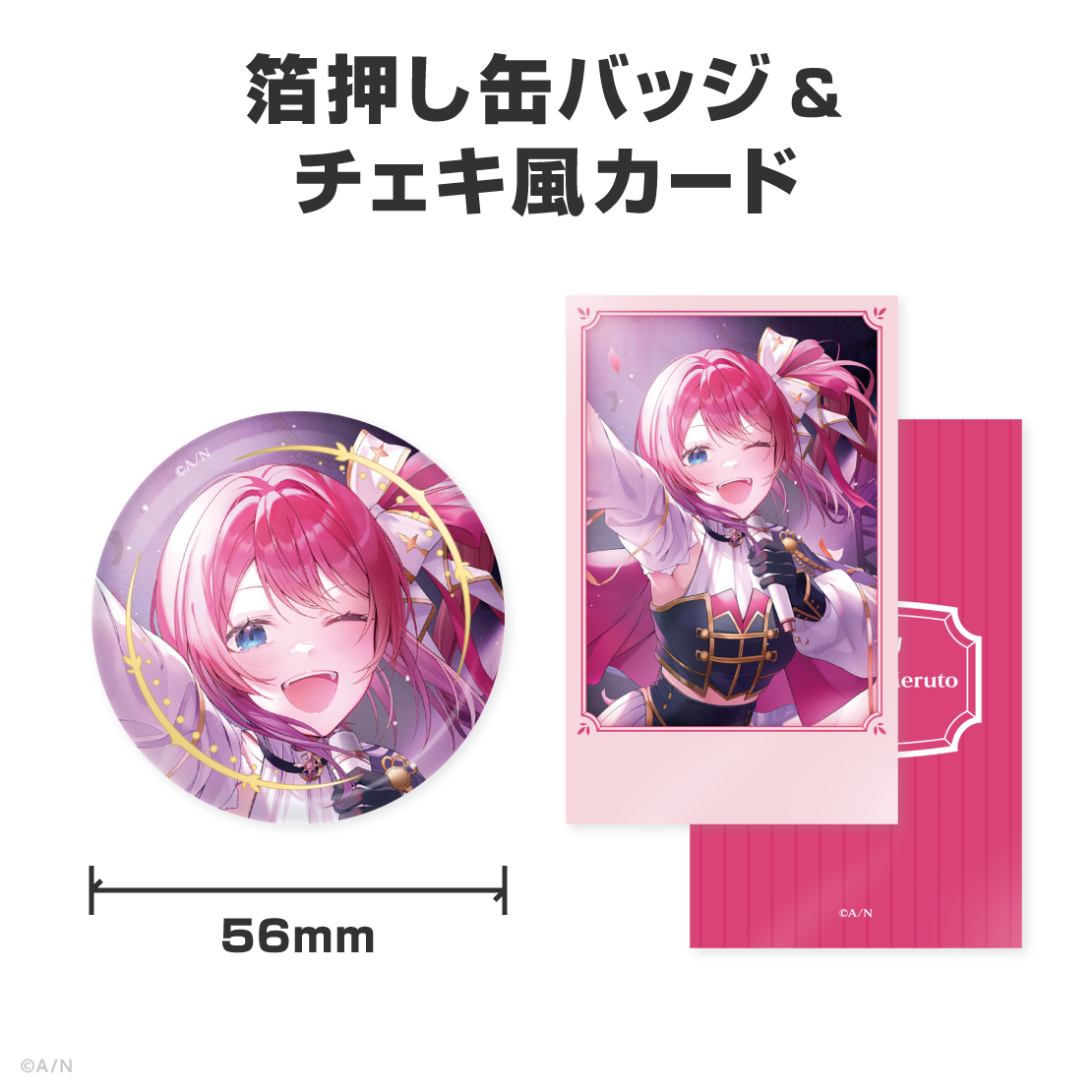 倉持めると誕生日グッズ＆ボイス2026
