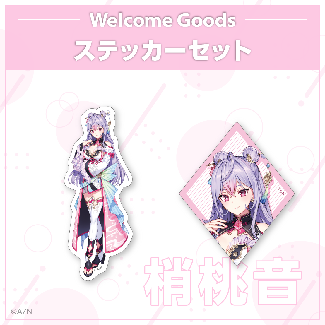 【Welcome Goods】梢桃音