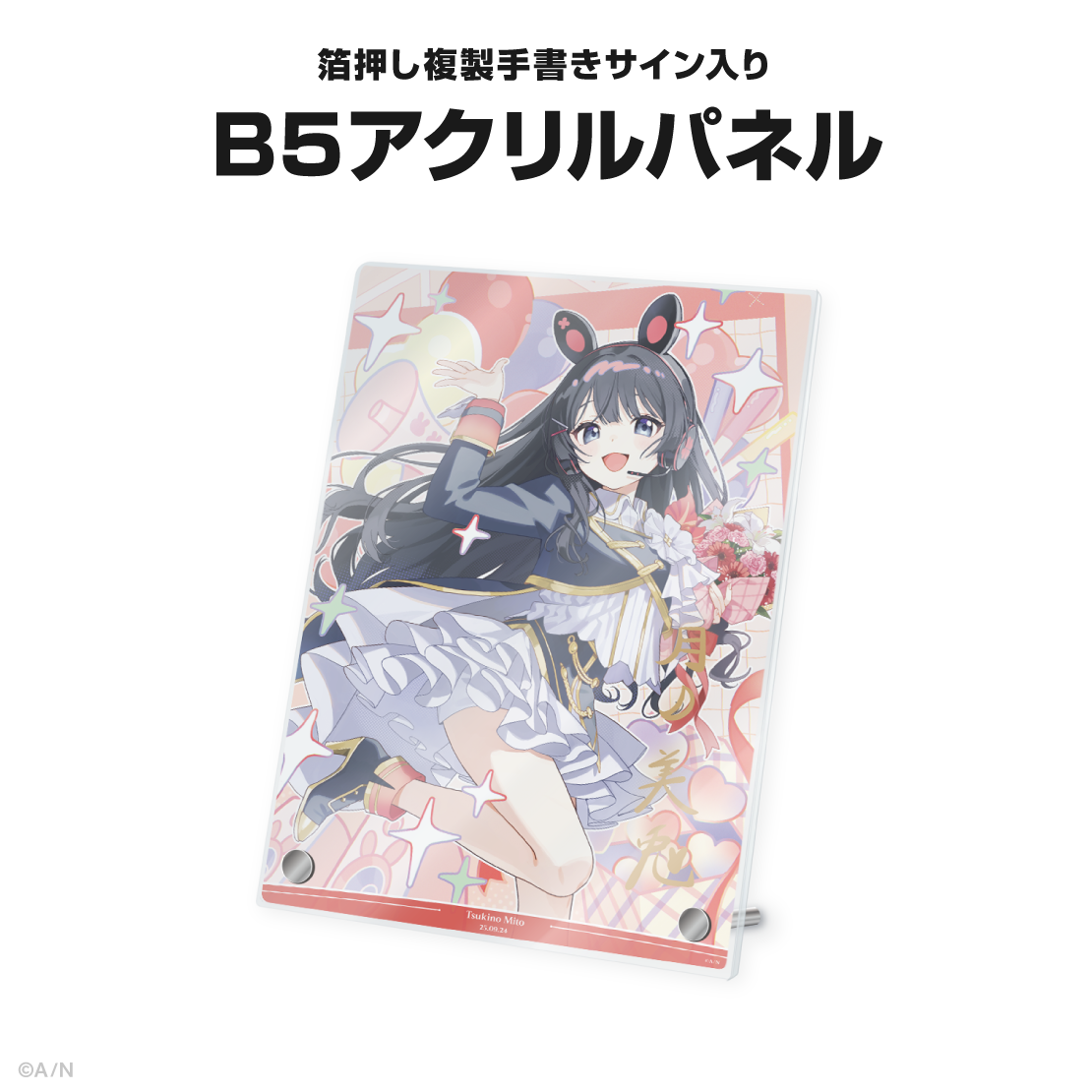 月ノ美兎誕生日グッズ＆ボイス2025