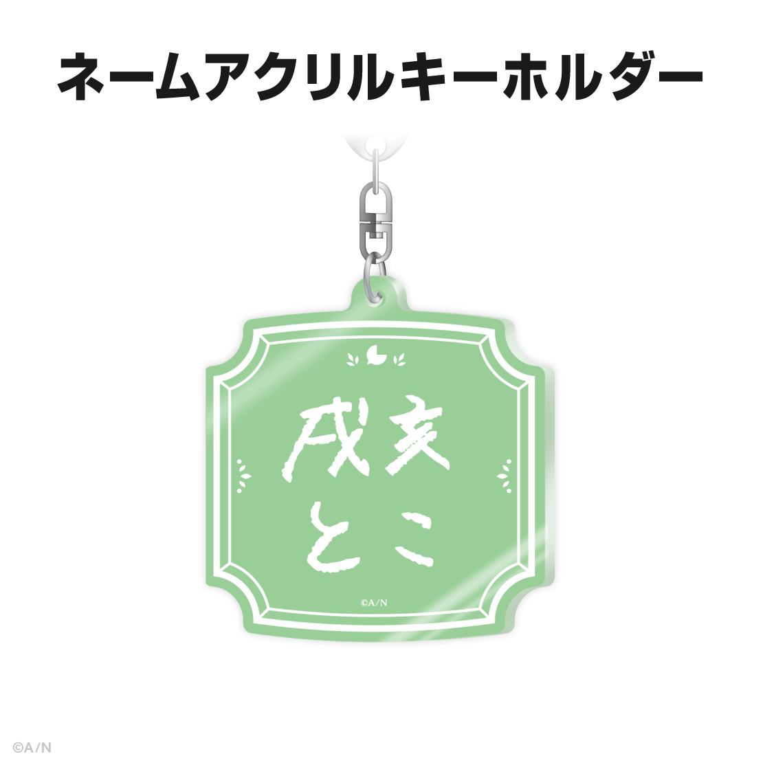 戌亥とこ誕生日グッズ＆ボイス2025