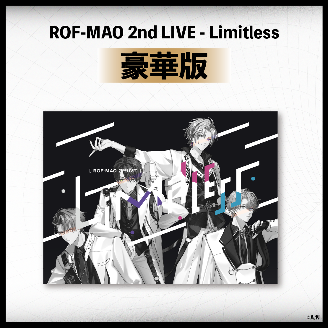 ROF-MAO 2nd LIVE - Limitless 豪華版 [Blu-ray]｜にじさんじ 