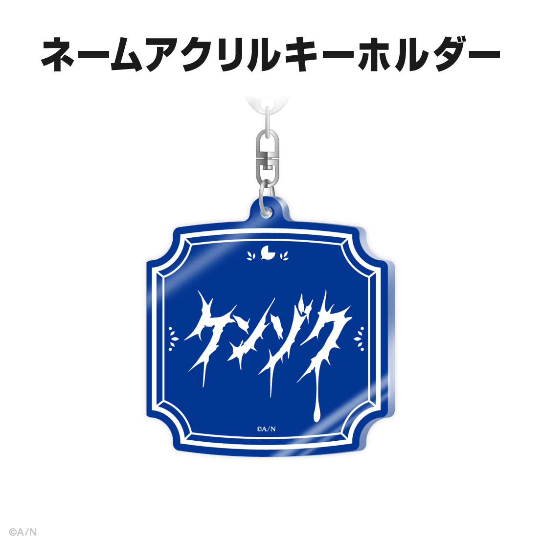 ギルザレンⅢ世誕生日グッズ＆ボイス2025