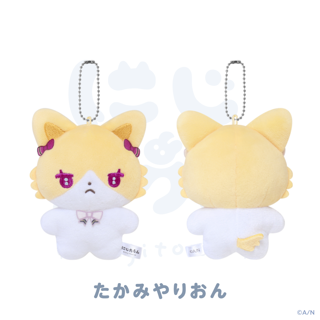 【にじたうん 9ちょうめ】ぬいぐるみマスコット