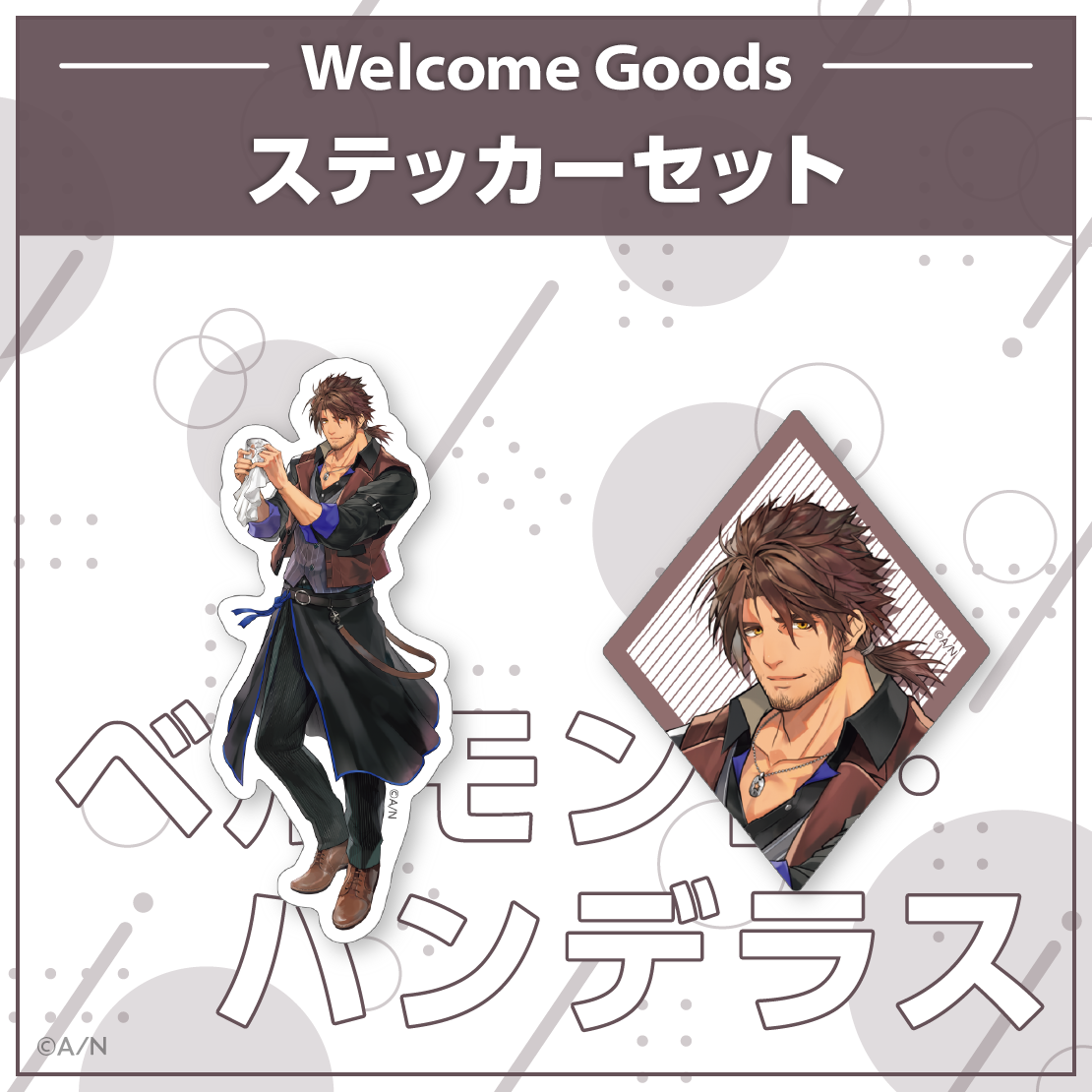 【Welcome Goods】ベルモンド・バンデラス