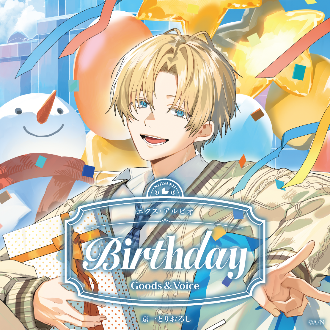 エクス・アルビオ誕生日グッズ＆ボイス2026