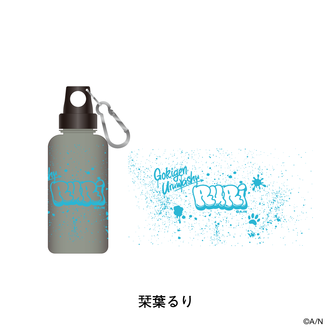 【にじさんじおでかけSTYLE】クリアボトル