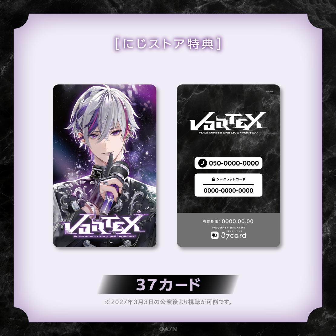 【不破湊 2nd LIVE &ldquo;VORTEX&rdquo;】じゃらじゃらキーホルダー