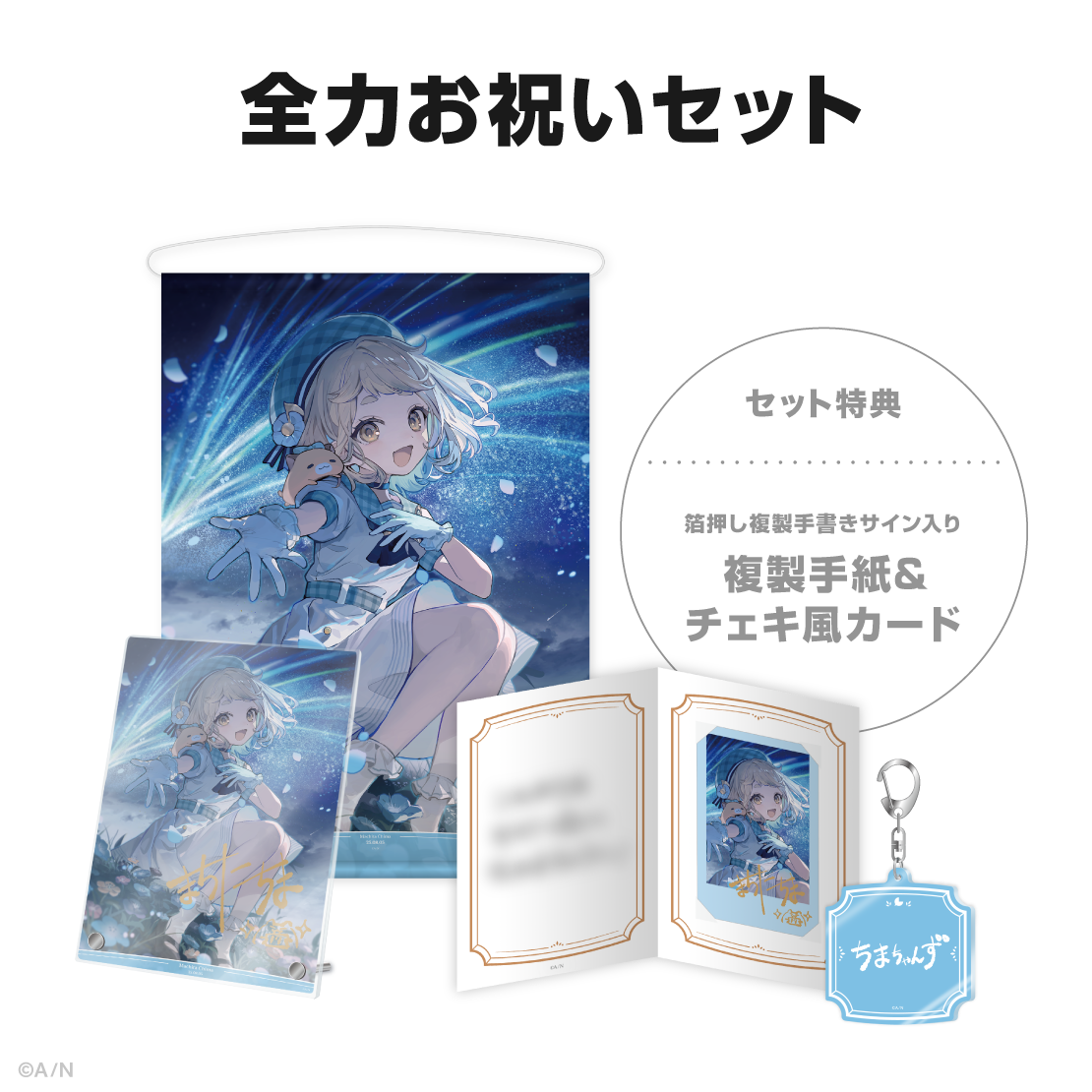 町田ちま誕生日グッズ＆ボイス2025
