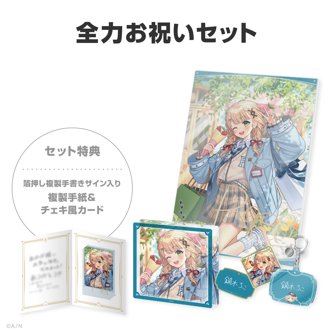 鏑木ろこ誕生日グッズ＆ボイス2026