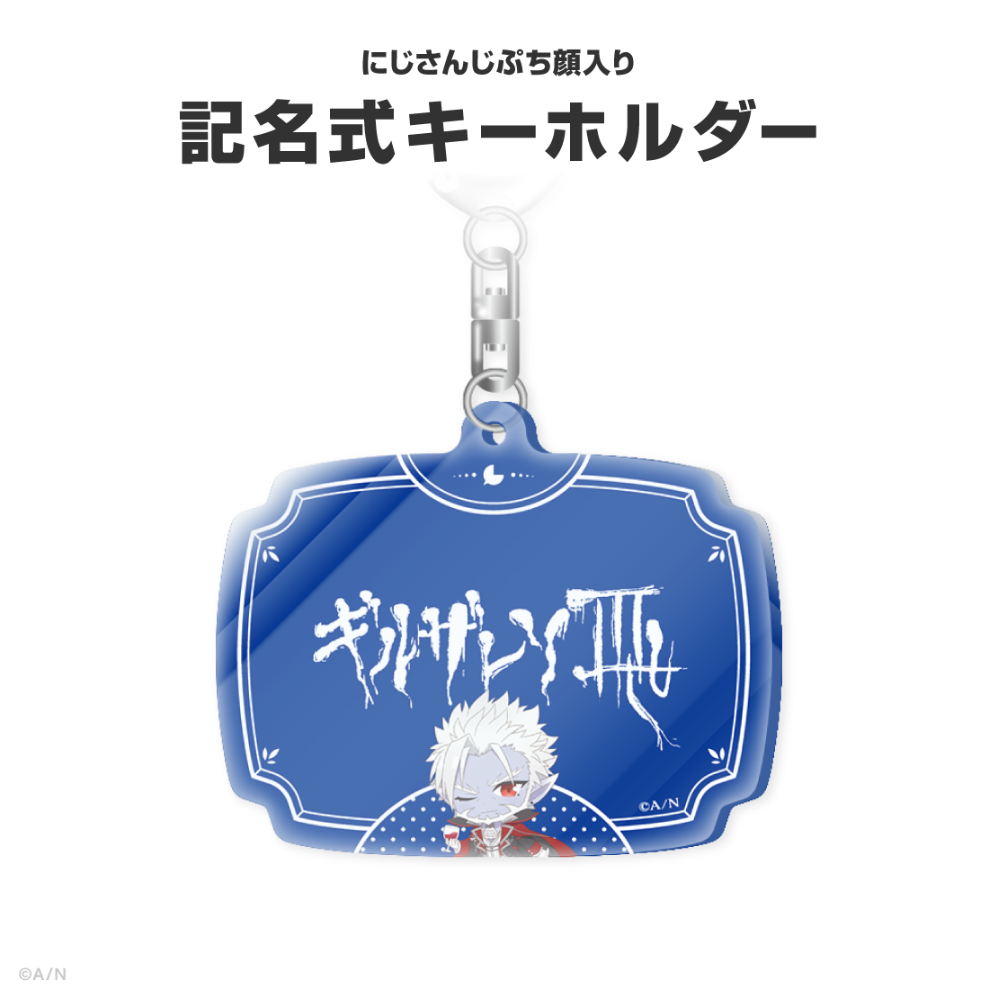 ギルザレンⅢ世誕生日グッズ＆ボイス2026